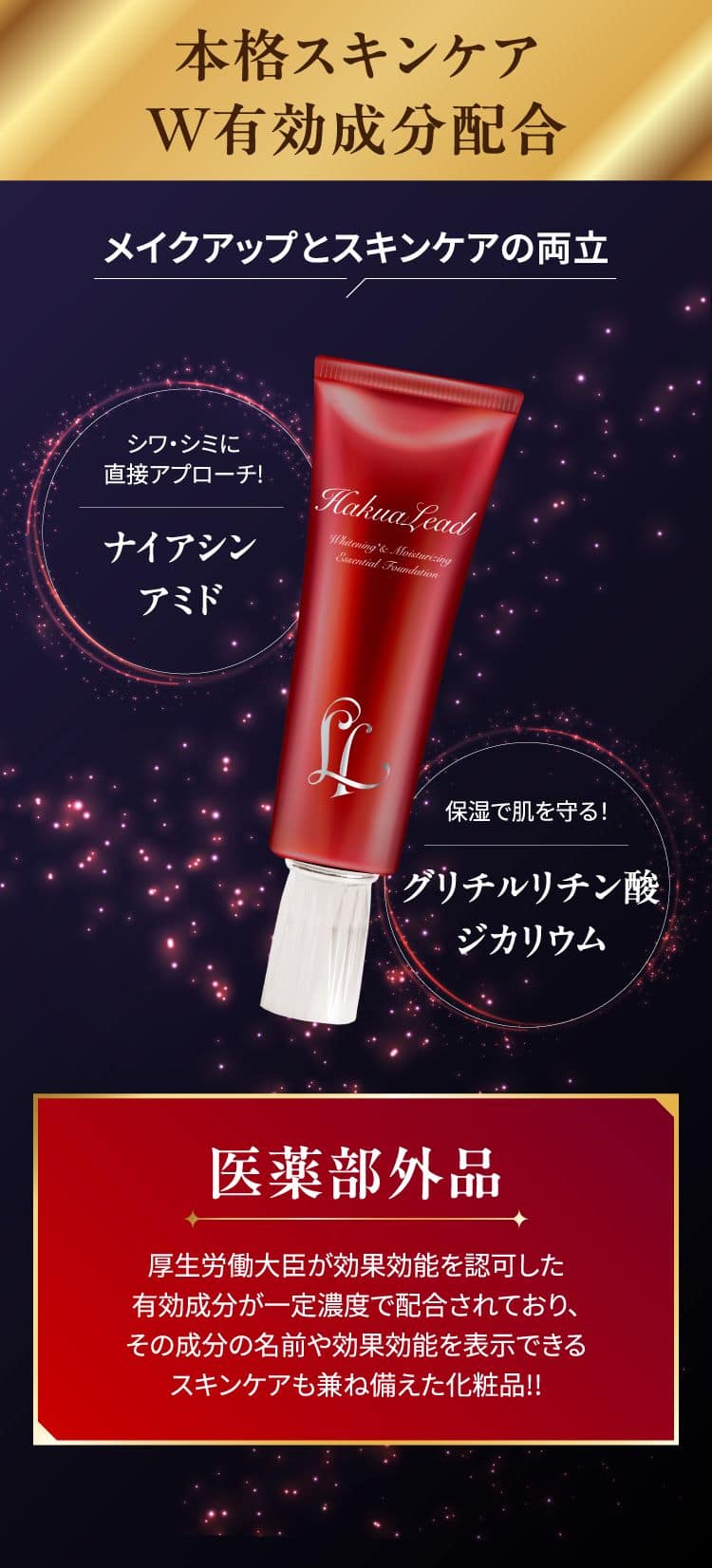 ハクアリード ファンデーション