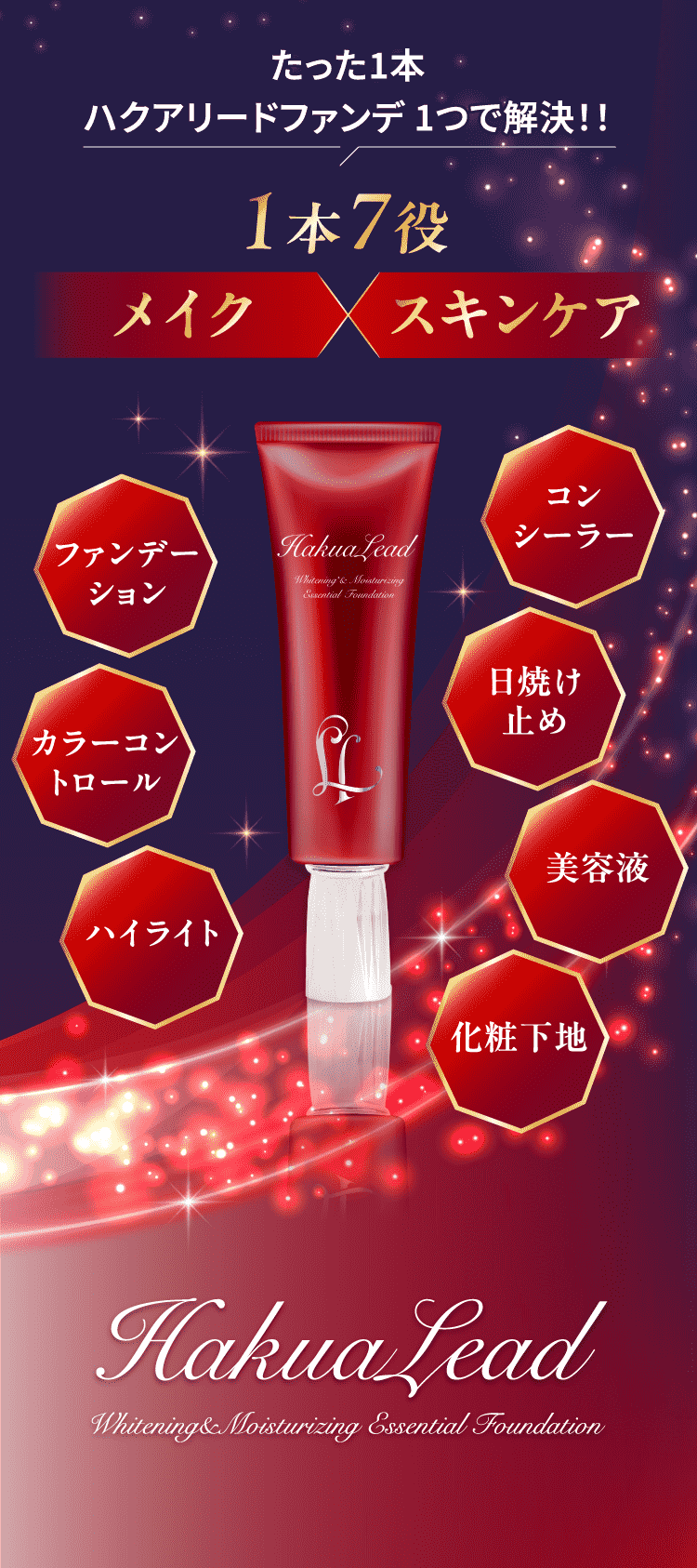 ハクアリード ファンデーション